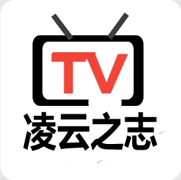 凌云之志TV