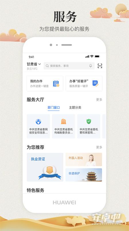 甘快办截图2