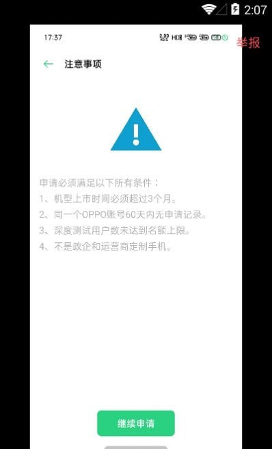 oppo深度测试软件下载安装手机版 v1.0.1 安卓版app