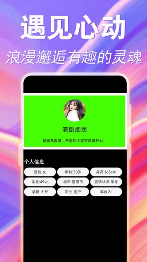 附近陌生聊爱 v2.8.11安卓版下载