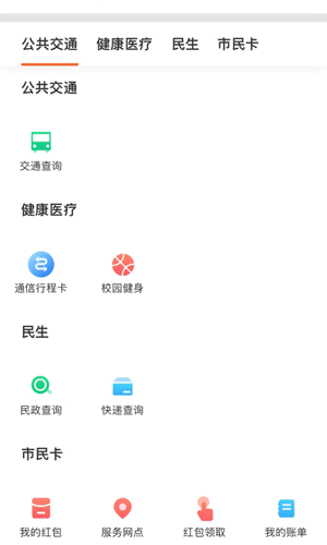 长春市民卡官方最新版本 v3.3.3