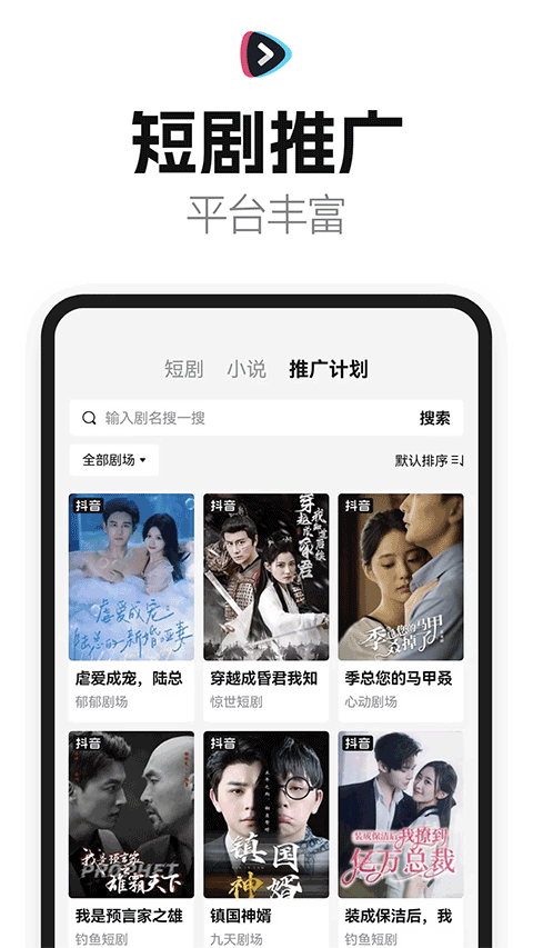 好省短剧免费版
