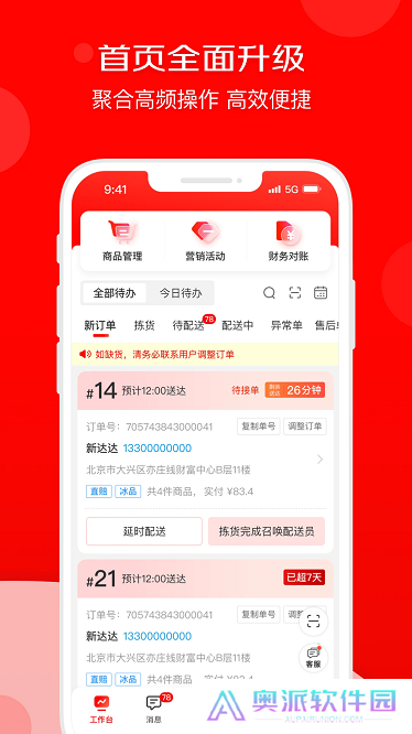 京东外卖商家版
