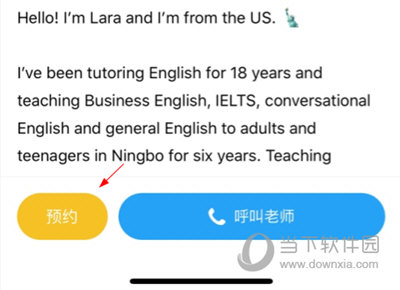 口语侠预约