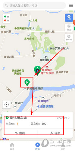 景德镇易停车手机版