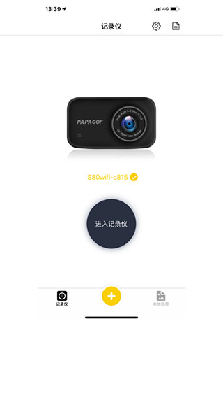 趴趴狗行车记录仪app图片1