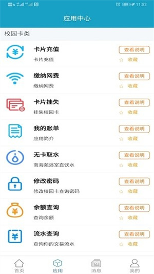 海大e卡通 v1.2.11