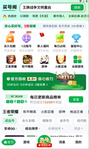 买号阁交易软件图片1