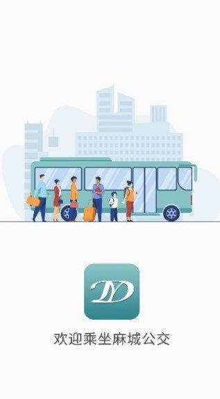 麻城公交app v1.0.0