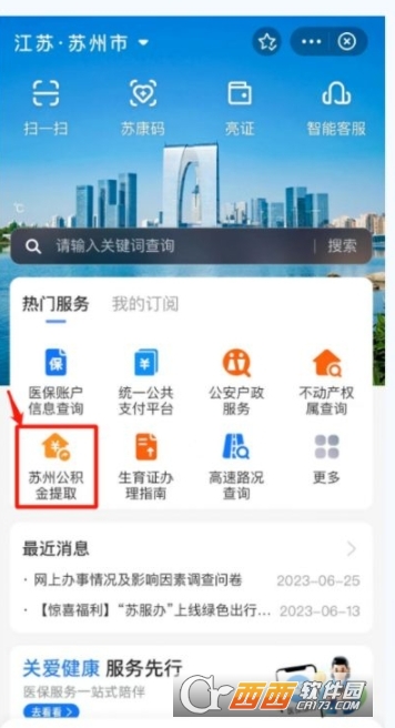 蘇服辦app(原江蘇政務服務)