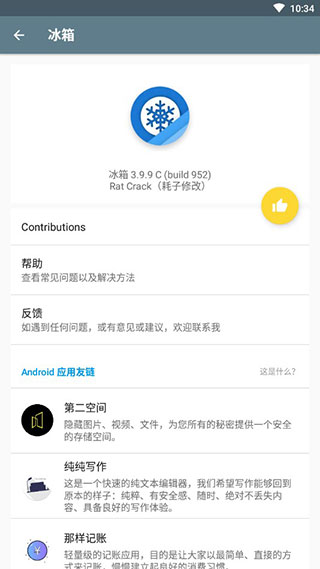 冰箱icebox官方版下载截图