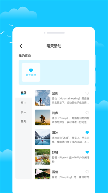 时令天气app
