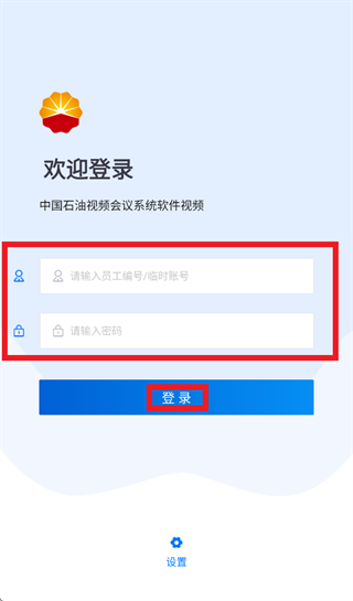中油会议内部版app下载安装