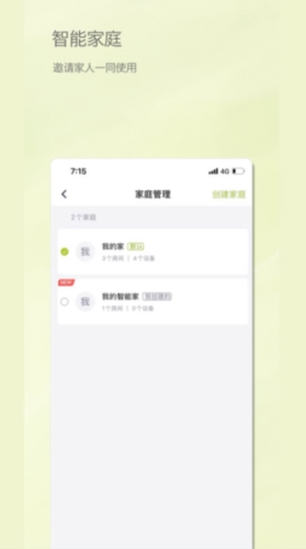 居然智慧家