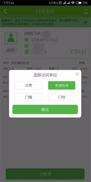 中肿掌上就医app最新版本如何交费5