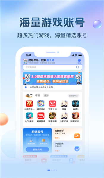 看个号手游交易平台 v1.6.6