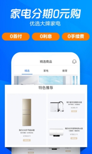 海尔消费金融