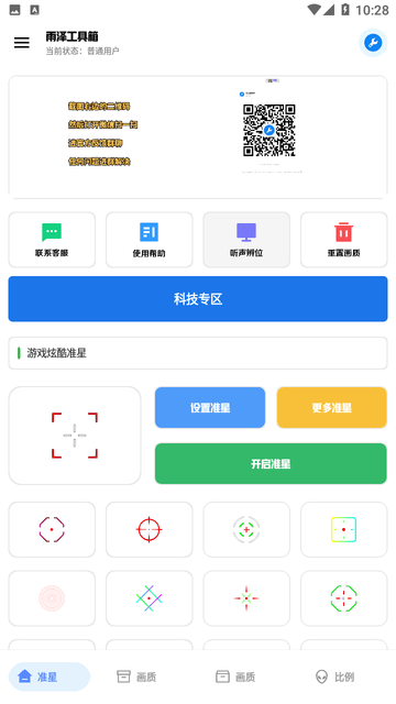 xthzcc雨泽工具箱 v3.2