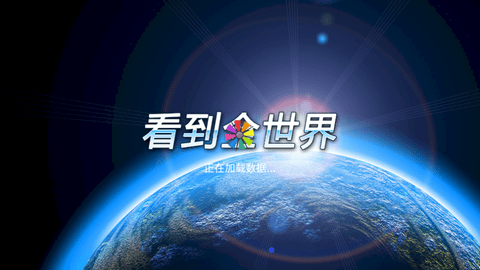新世界电视直播2024最新版