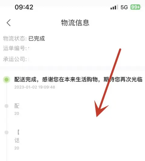 怎么查看快递信息配图3