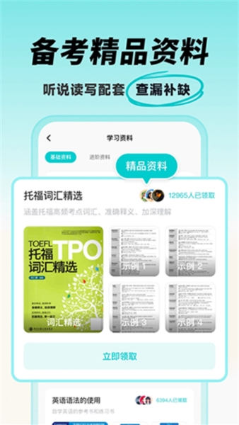 多次元托福app v1.3.1