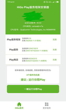 Hi谷歌安装器华为专用版