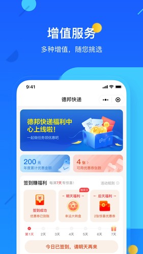 德邦快递单号查询app v4.0.2.6
