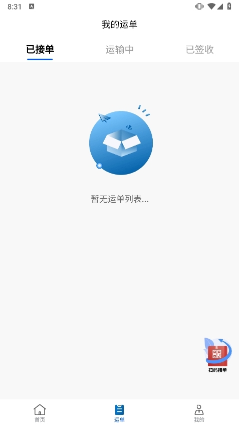 车船联APP截图2