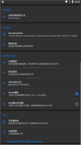 APK编辑器中文版宣传图