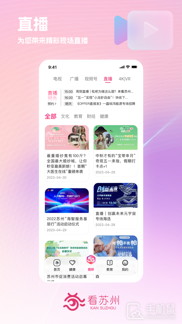 看苏州 v11.2.0