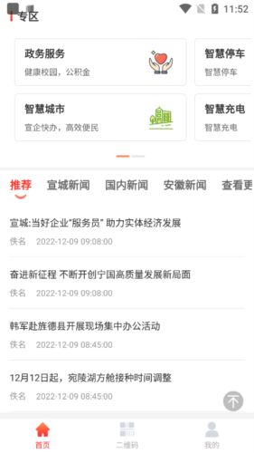 我的宣城app安卓版图片1