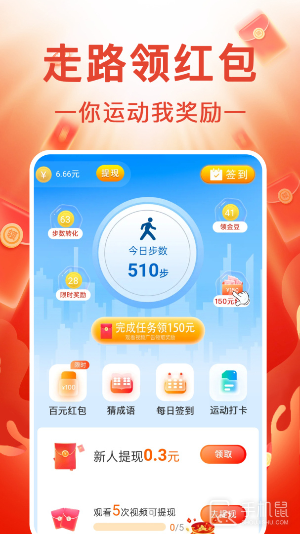 时刻计步 v1.3.0