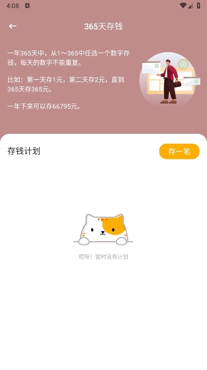 懒猫存钱截图2