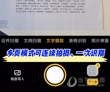 多页模式可以连续拍摄、一次识别