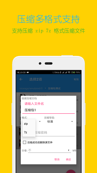 解压缩全能王4.5.0