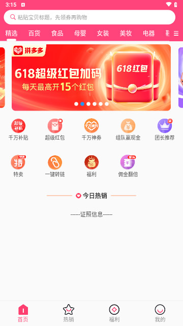趕俏生活購物最新手機版