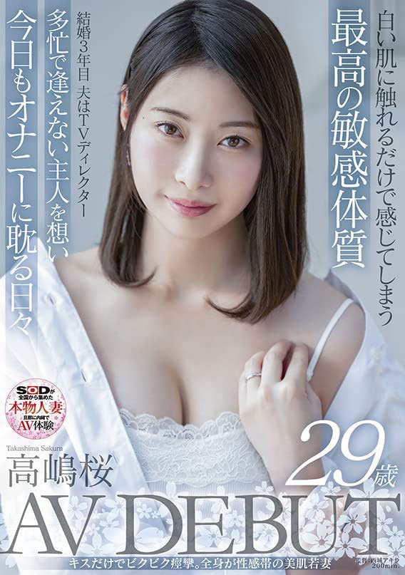 最新推荐！很有色气感的妩媚美女《高嶋桜》精选作品介绍……