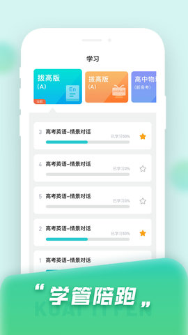 快提分 v1.6.7下载