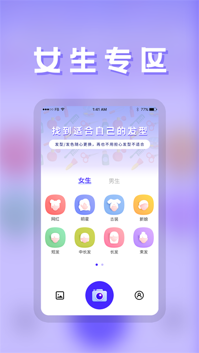 发型师app官方下载截图