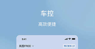 岚图汽车app官方版