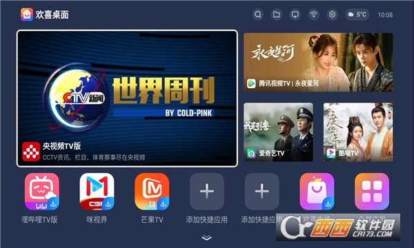 歡喜桌面電視版 V1.0.8最新版截圖1