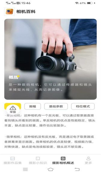 闪瞬摄影攻略app v3.1.2.2