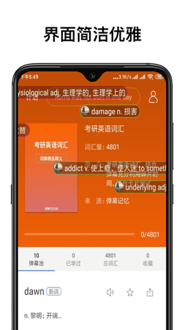 弹幕记忆专业版 v3.0.5安卓版下载