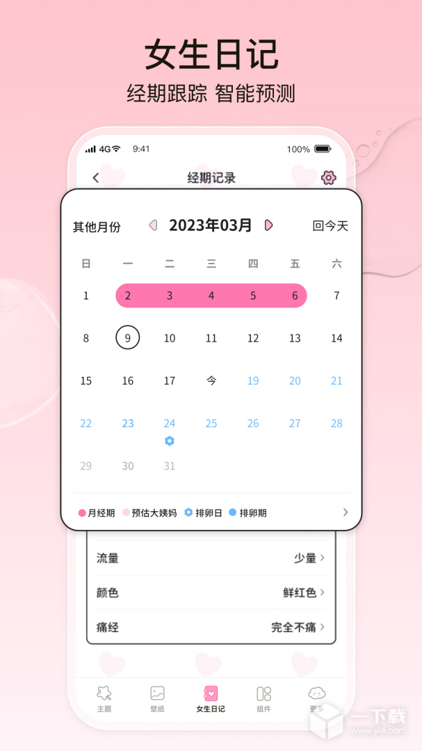 元气小组件 v1.9.9最新版下载