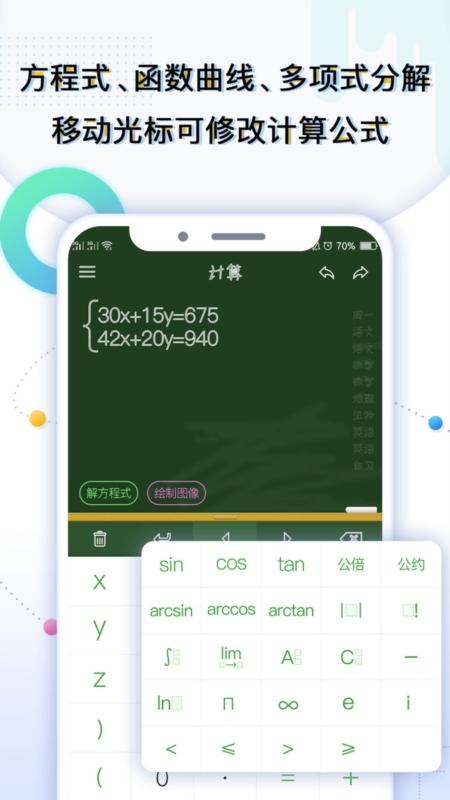 学生计算器2