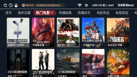 双鱼影视MAX电视盒子版