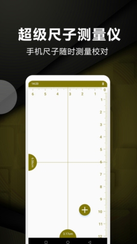 超级尺子测量仪app宣传图1