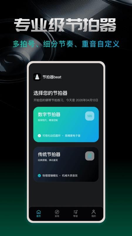 节拍器beat免费版