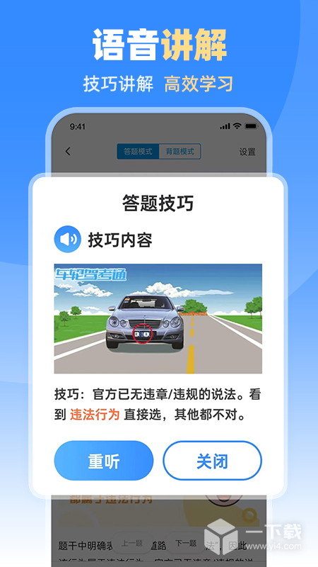 车轮驾考通 v8.9.2最新版下载