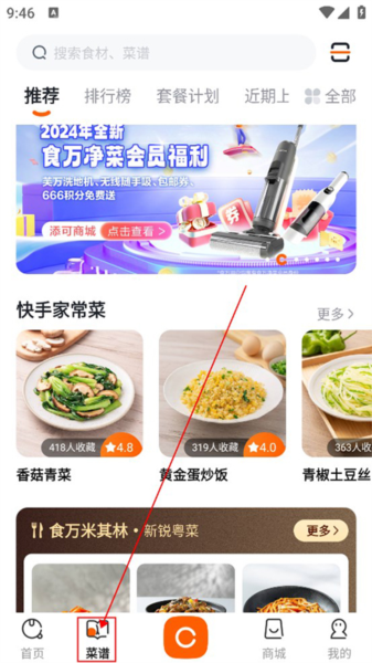 添可厨房APP